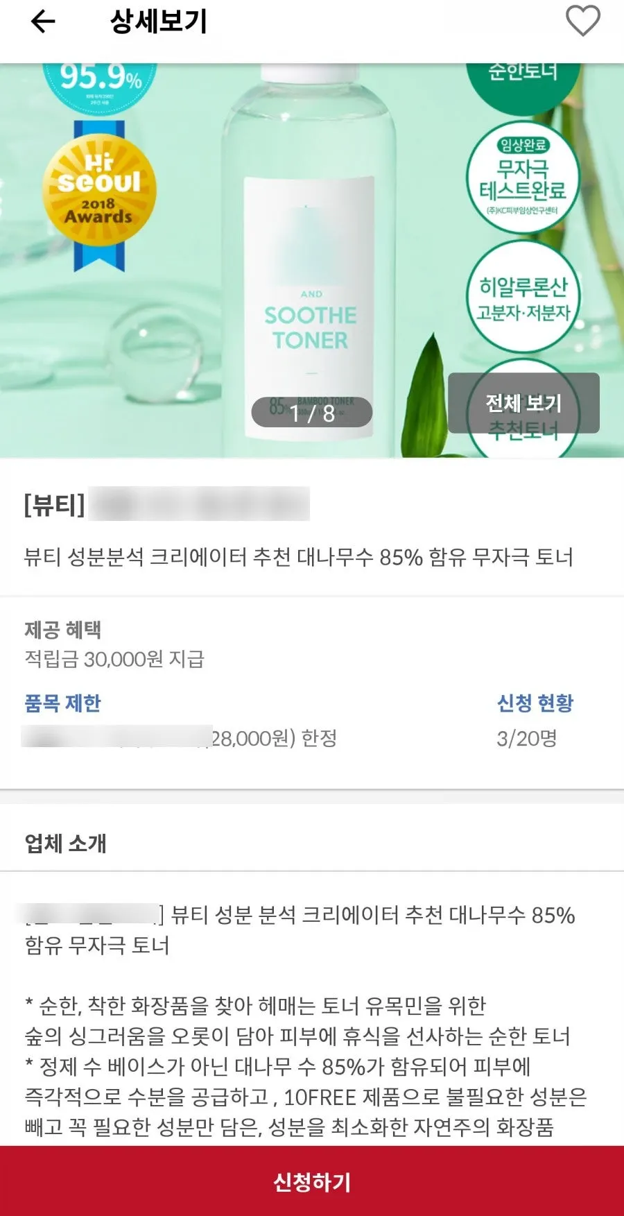 제품 상세 설명과 신청하기 버튼 화면