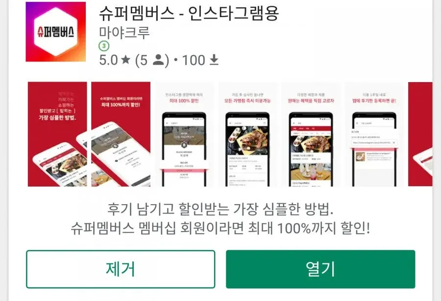 인스타그램용 슈퍼멤버스 안내 화면