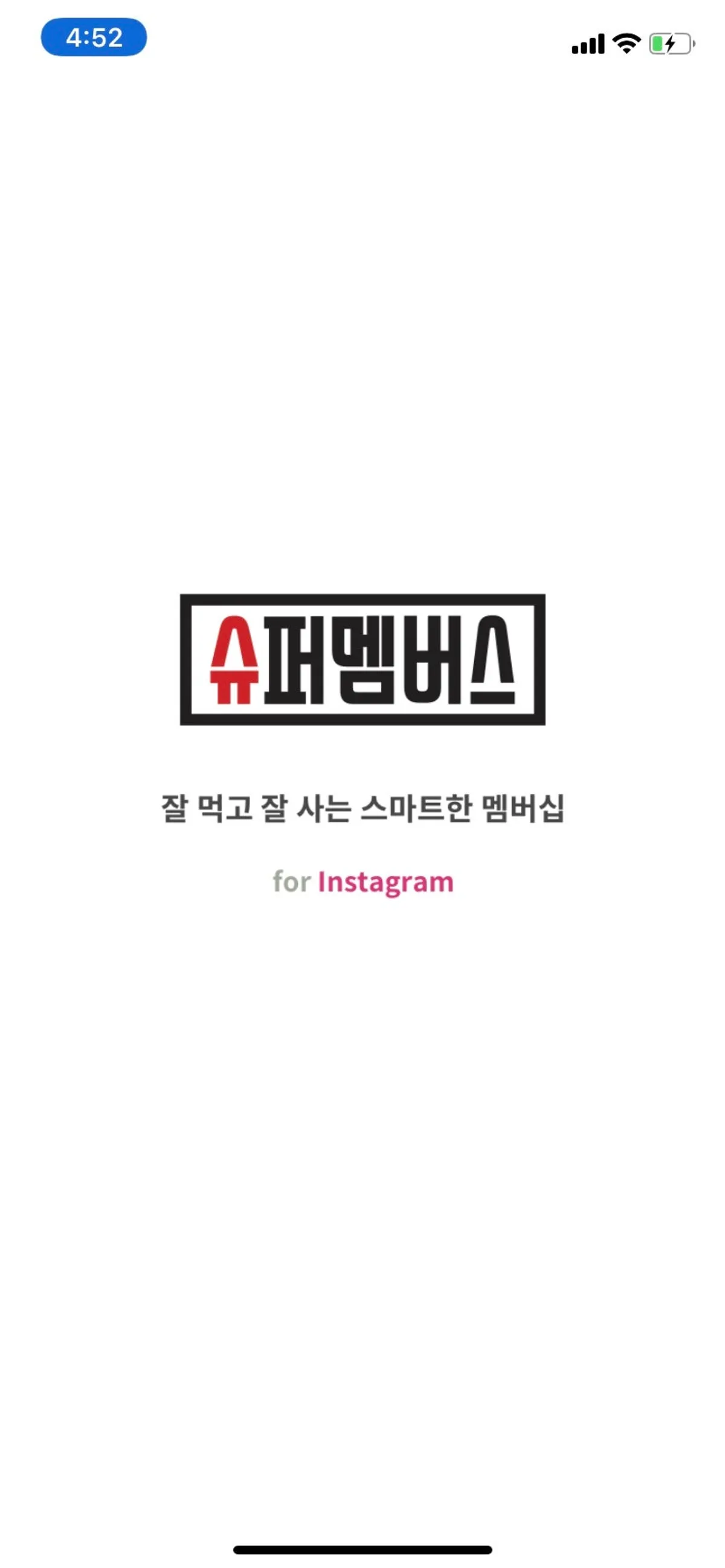 슈퍼멤버스 블로그·인스타 체험단 앱 화면