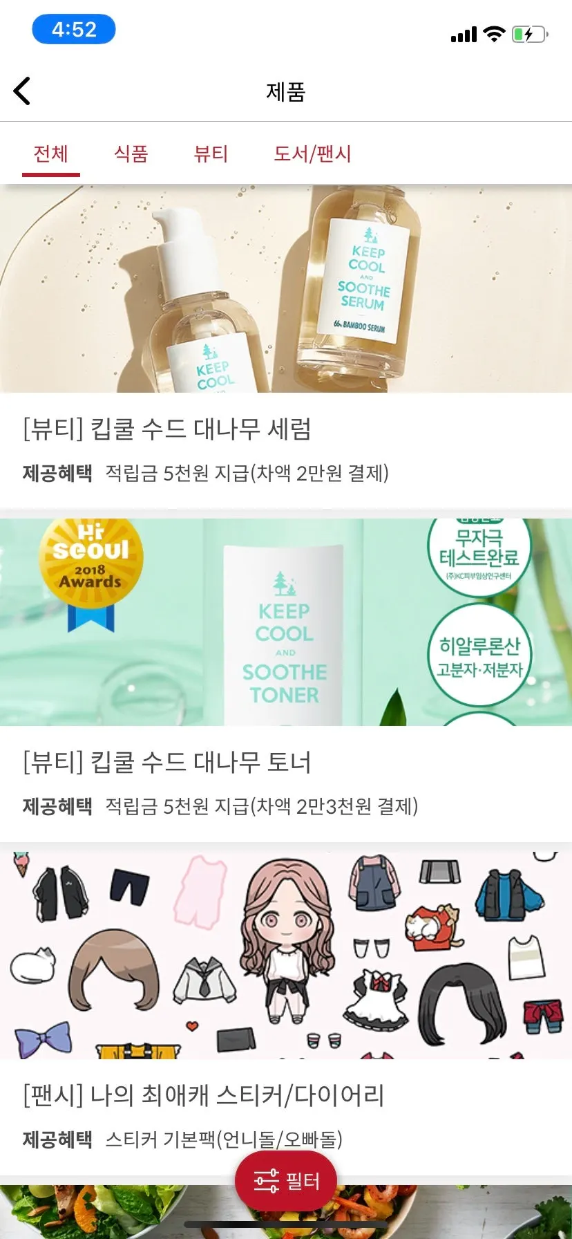 맛집·뷰티·헬스·숙박 등 체험 분야가 보이는 앱 화면