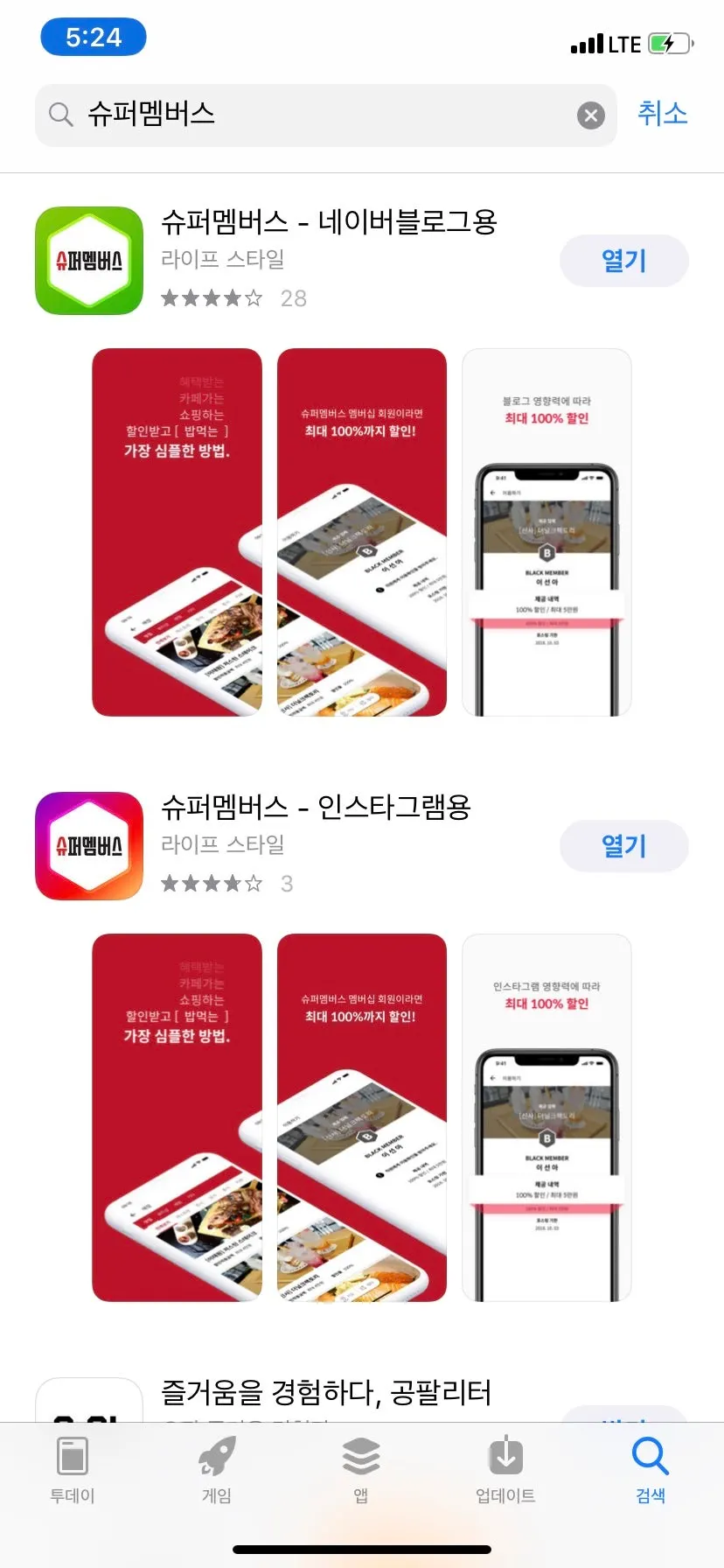 블로그용과 인스타그램용 앱 선택 안내 화면