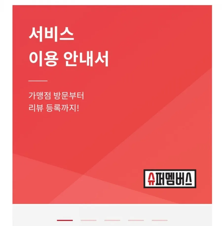 블로그 체험단 추천 슈퍼멤버스 소개 대표 이미지