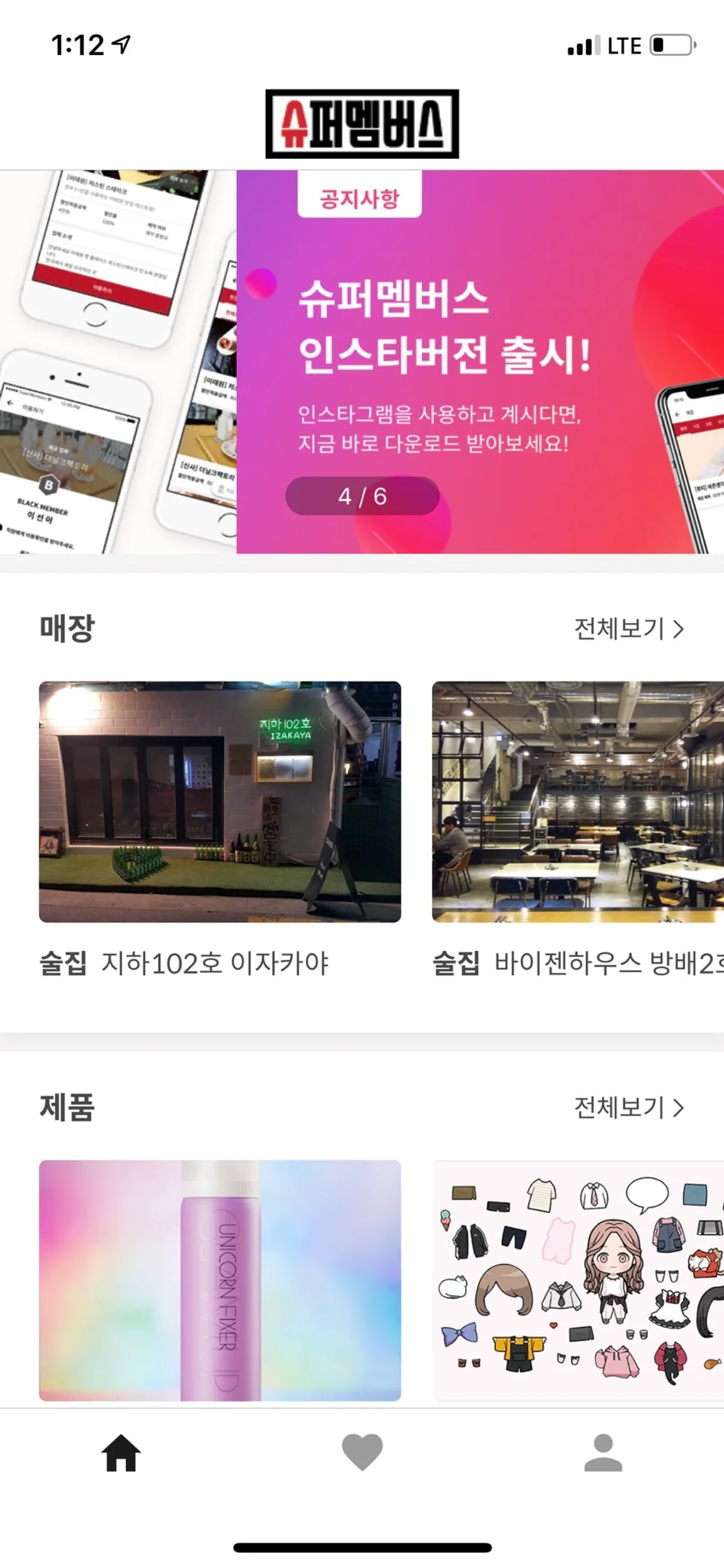 블로그 체험단 앱 슈퍼멤버스 소개 이미지