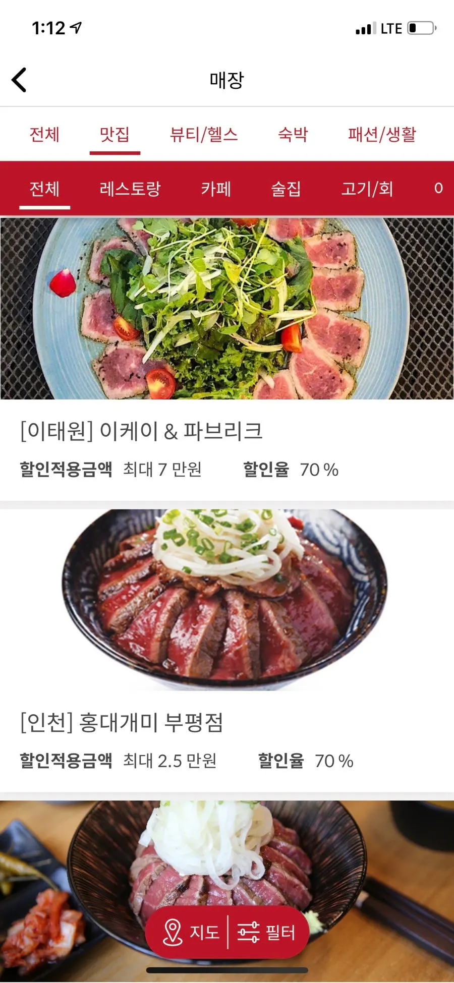 슈퍼멤버스 앱 캠페인 목록 화면