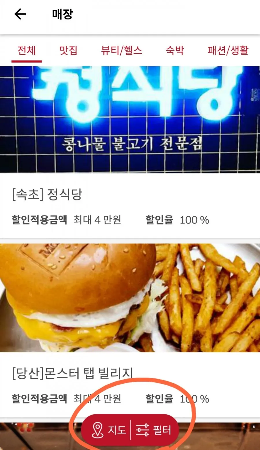 슈퍼멤버스 앱 전체보기 매장 리스트 화면