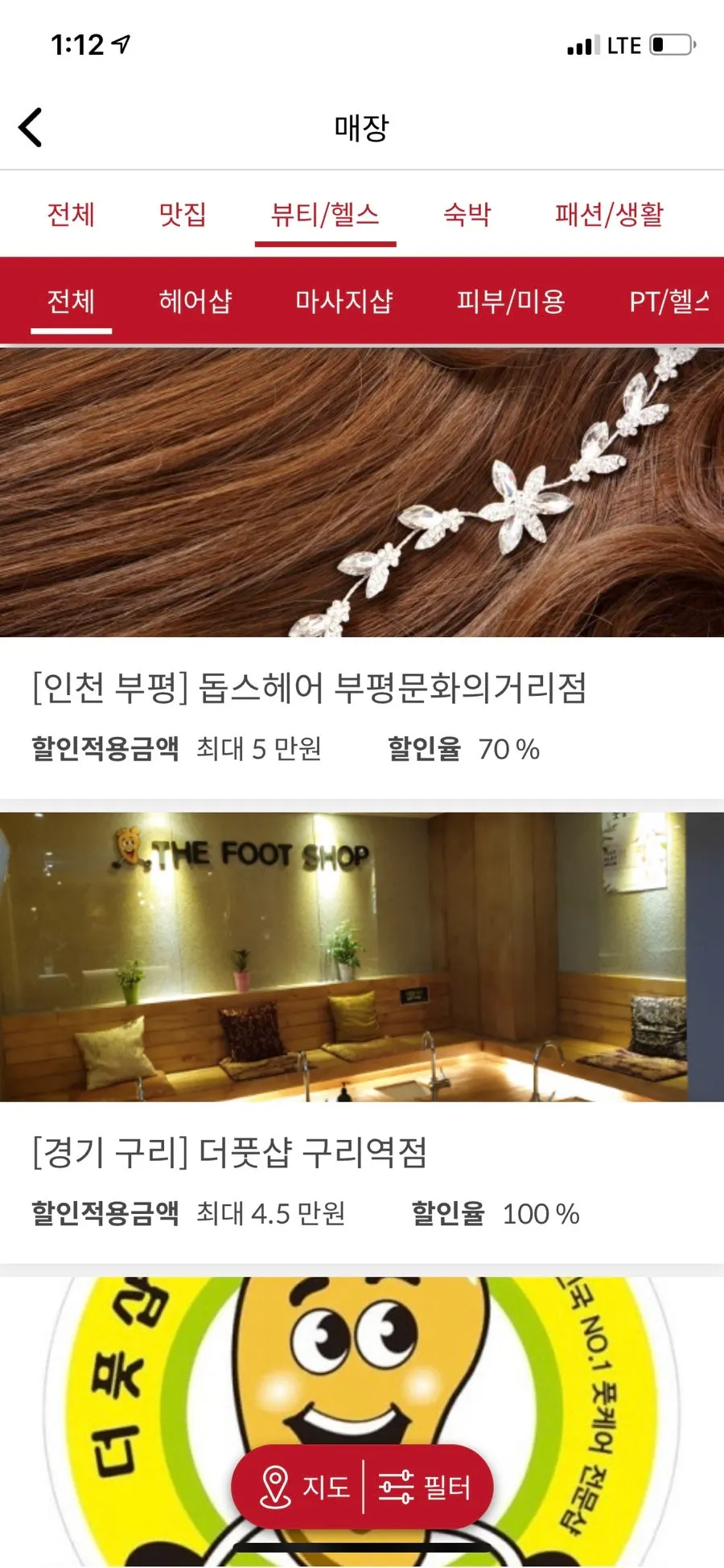 슈퍼멤버스 앱 이용 화면