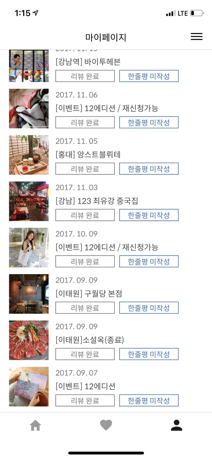 슈퍼멤버스 앱에서 이용 완료된 캠페인 화면