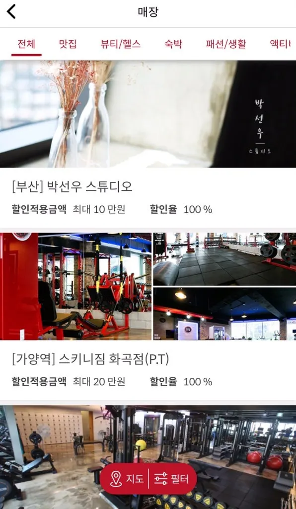 맛집 뷰티헬스 패션 생활 숙박 카테고리 메뉴