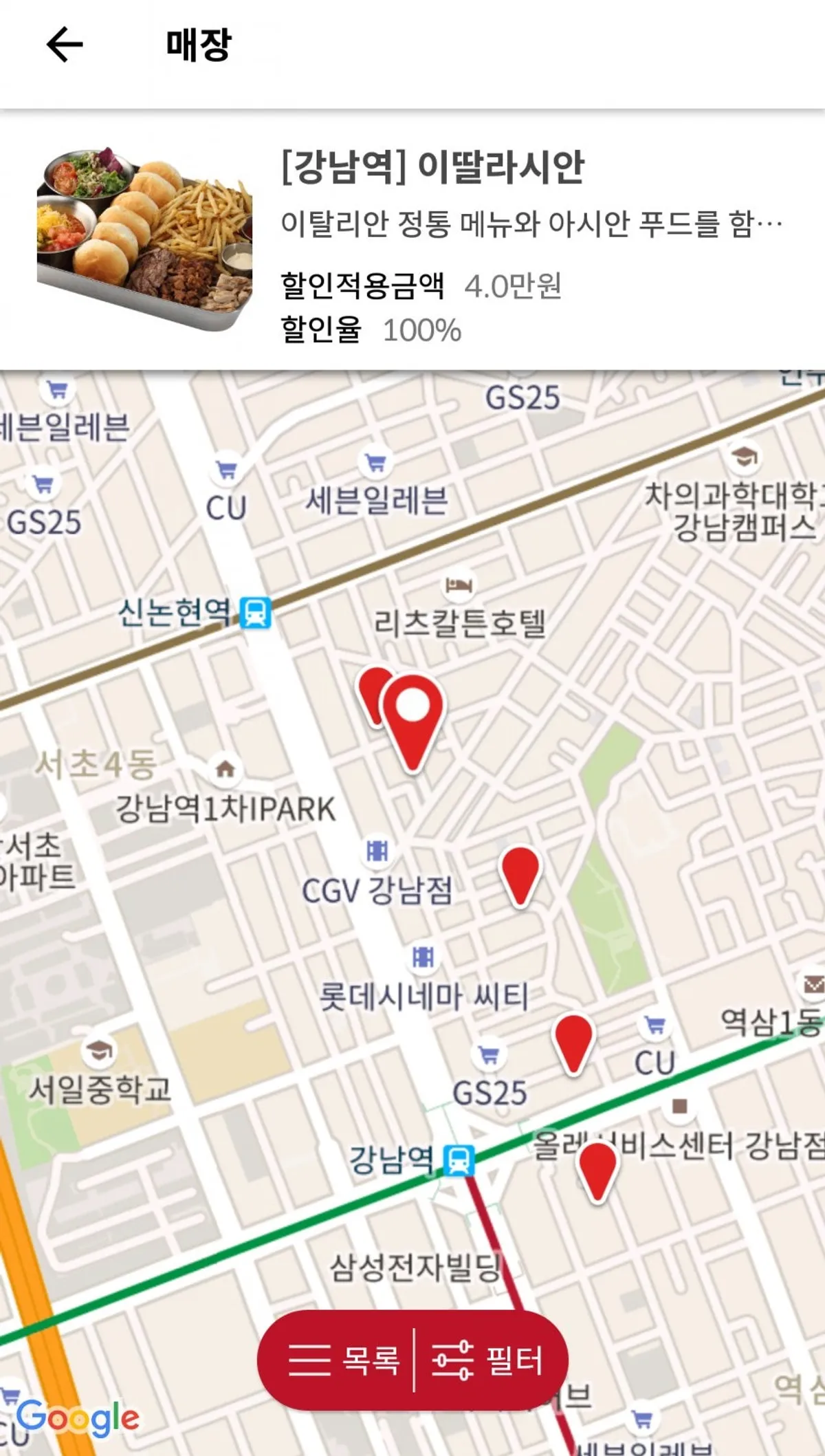 강남역 이딸라시안 4만원 제공 매장 상세 조회 화면