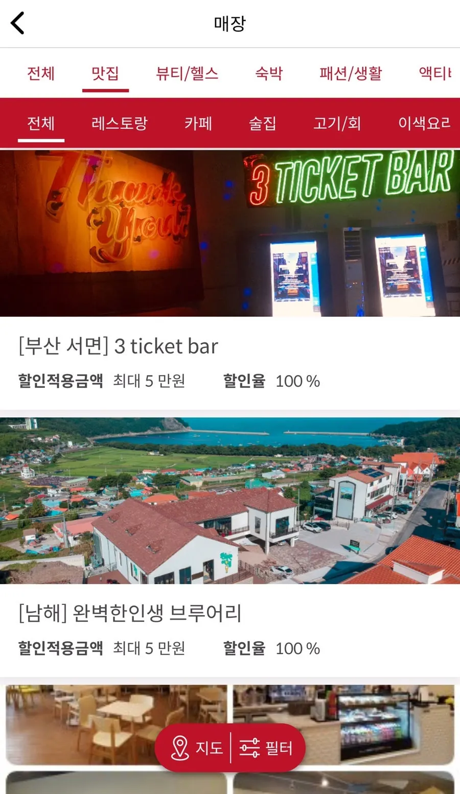 전국 지역별 매장 체험 목록 화면