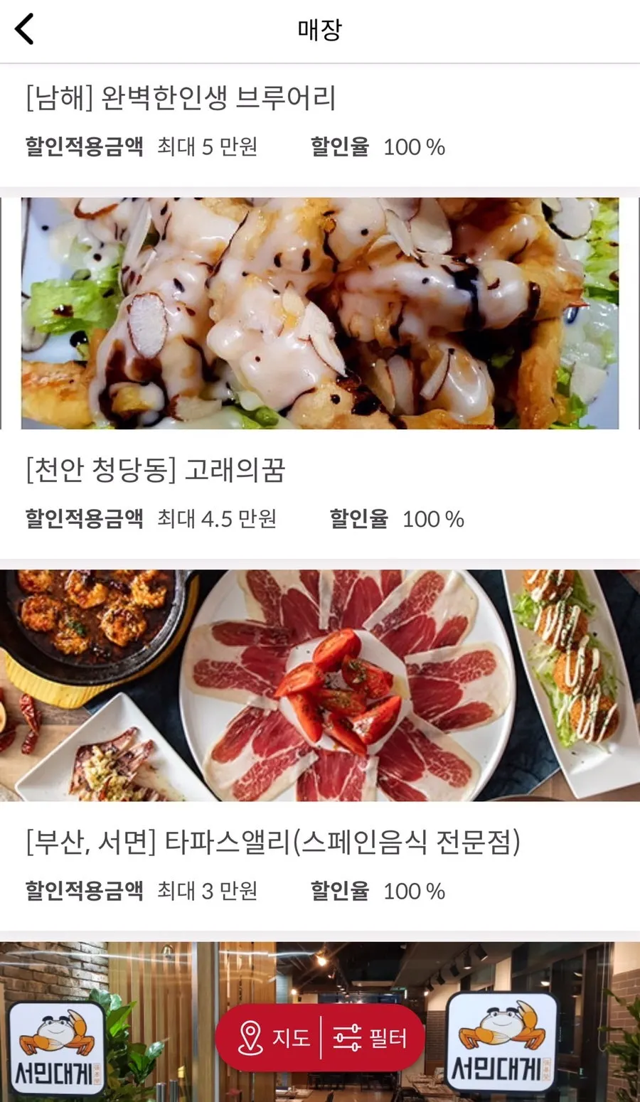 부산 지역 매장 체험 목록 화면