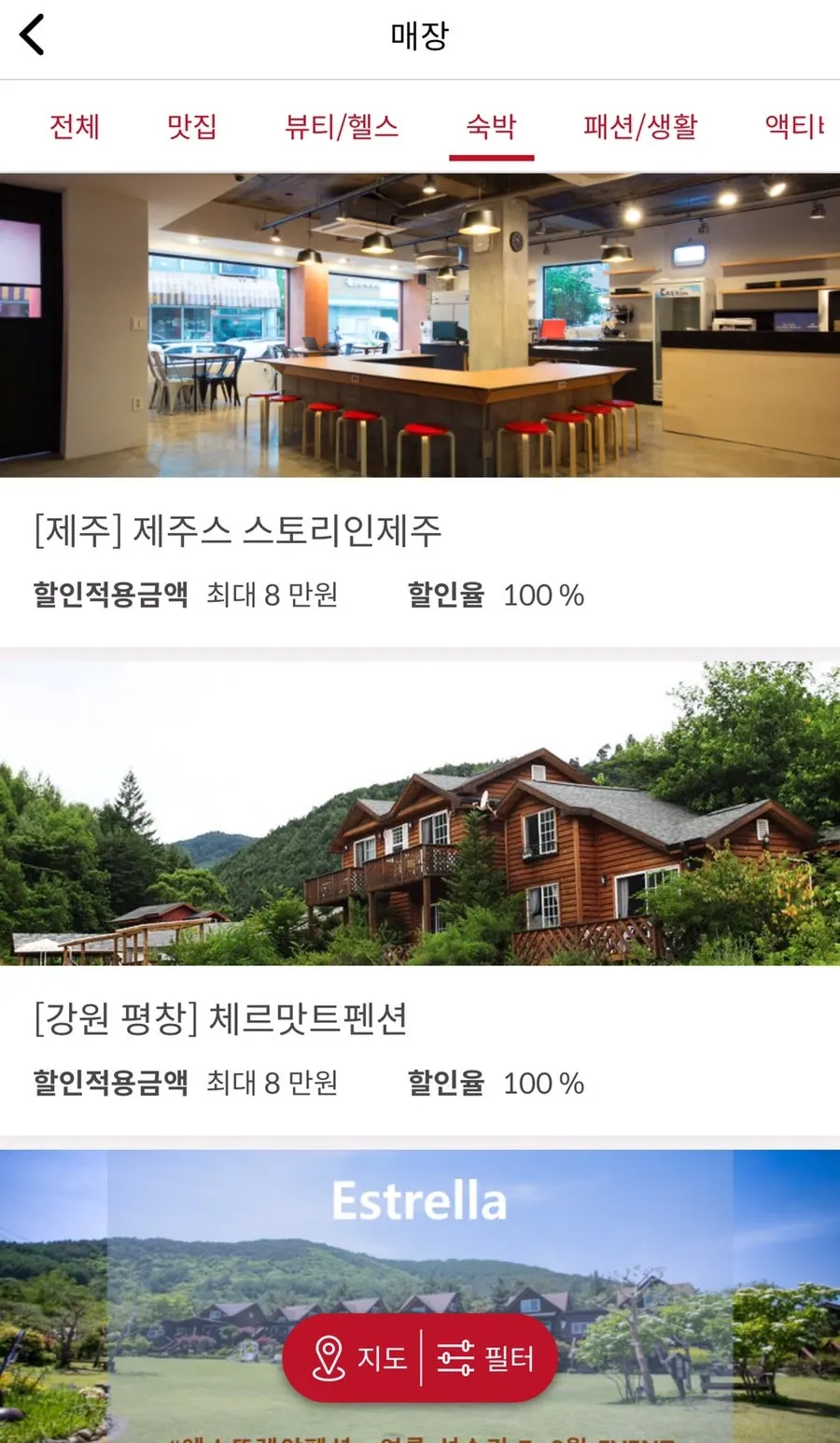 제주 지역 매장 체험 목록 화면