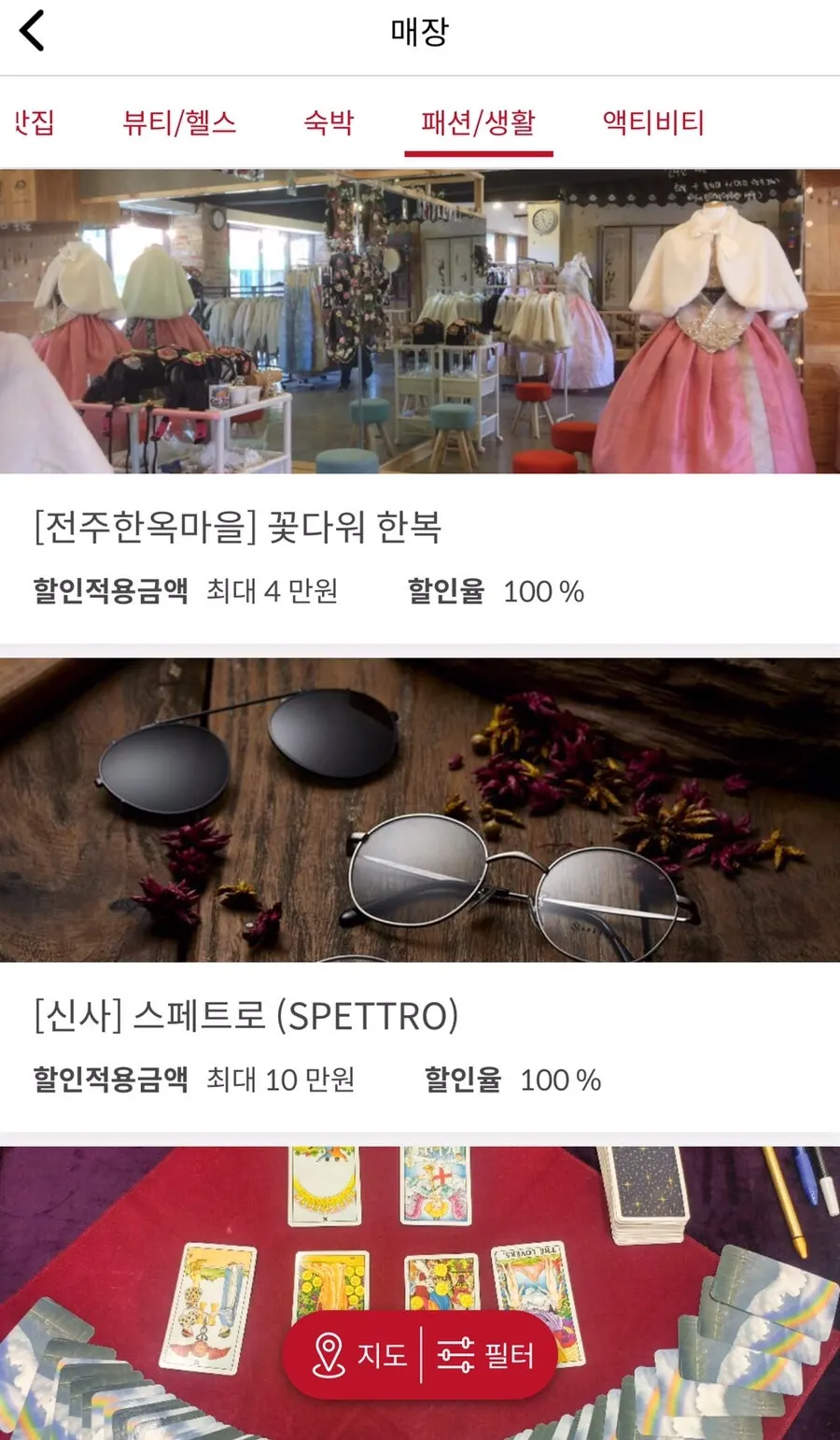 패션 카테고리 체험 제품 목록