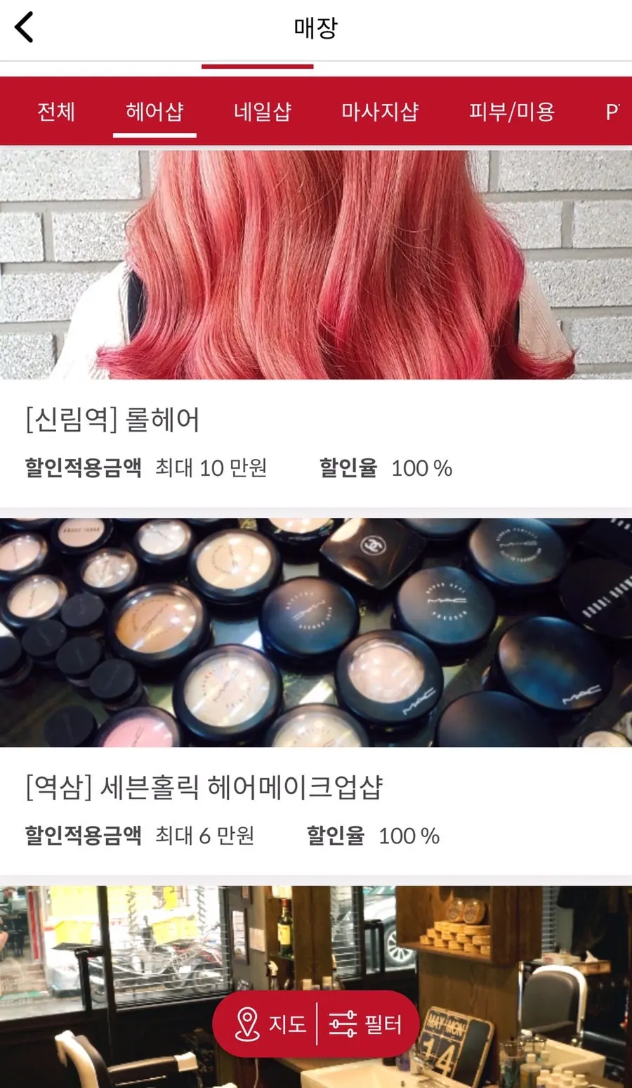 뷰티헬스 카테고리 헤어샵 목록 화면