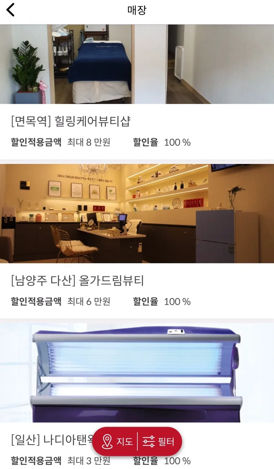 네일샵 체험 목록 화면
