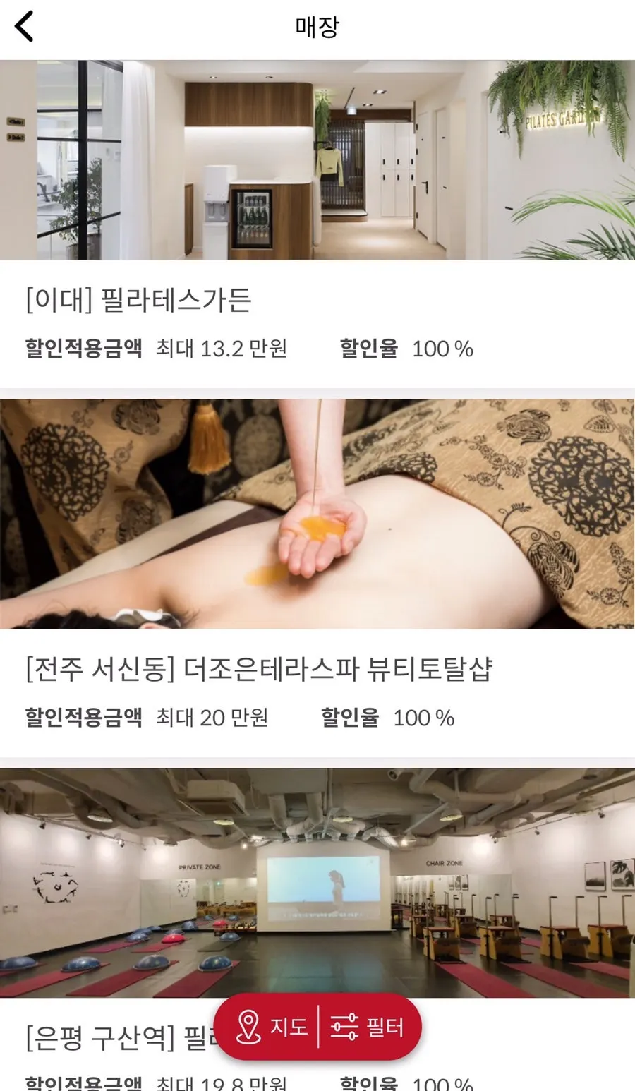 마사지샵 체험 목록 화면