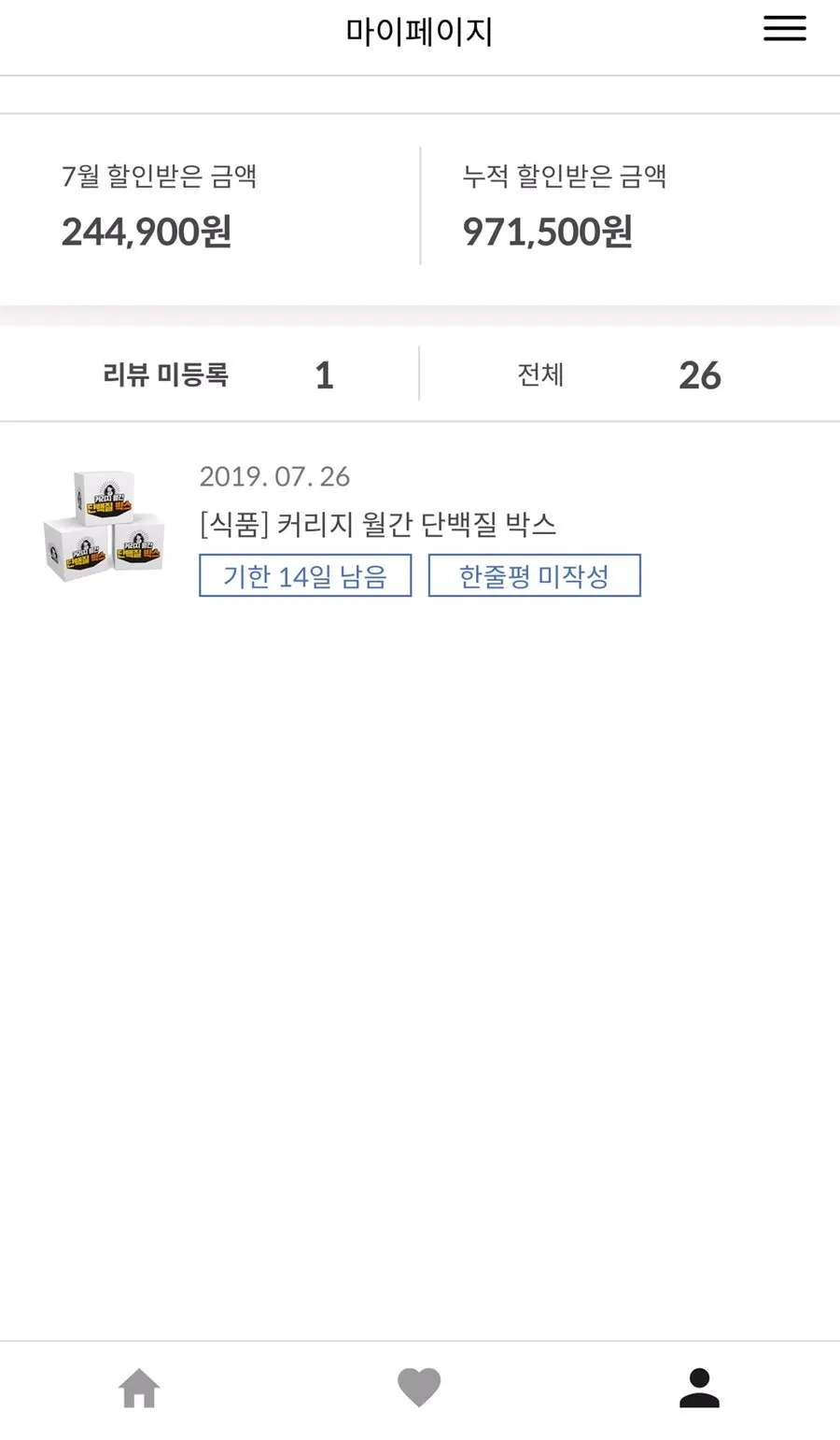 슈퍼멤버스 마이페이지 누적 할인 내역