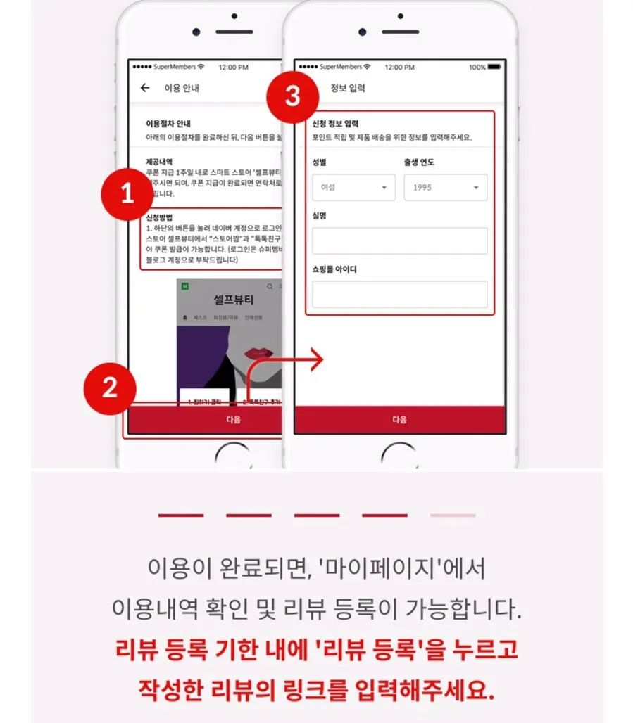 후기 작성 가능 기간이 표시된 신청 내역