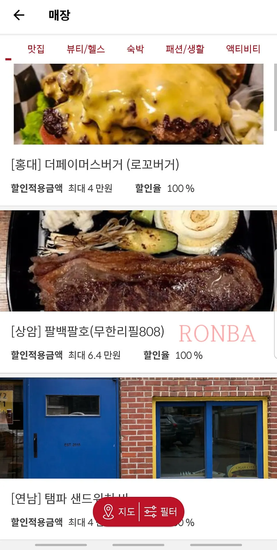 홍대 마포 지역으로 검색한 매장 리스트