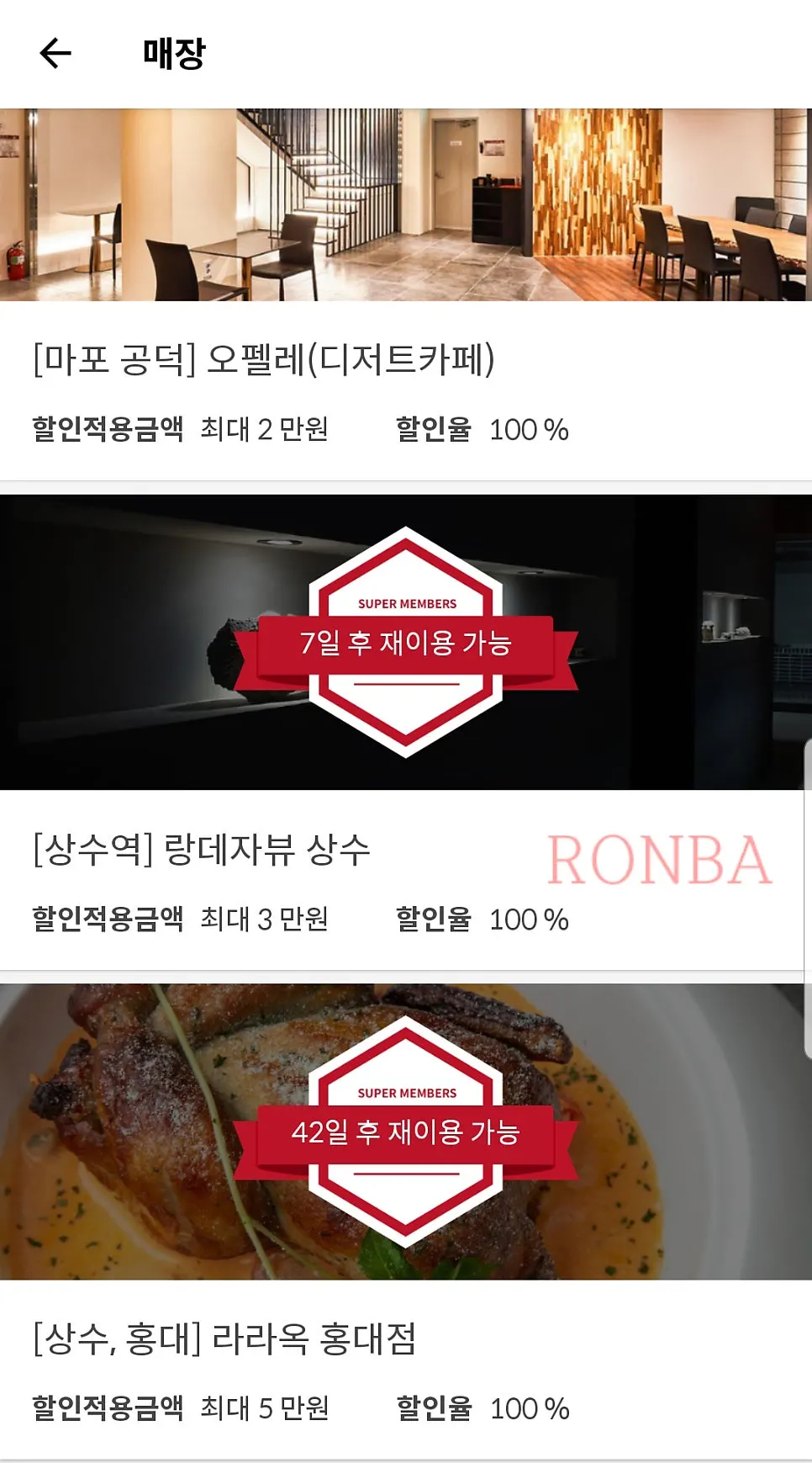 슈퍼멤버스 매장 할인금액과 할인율 표시 화면