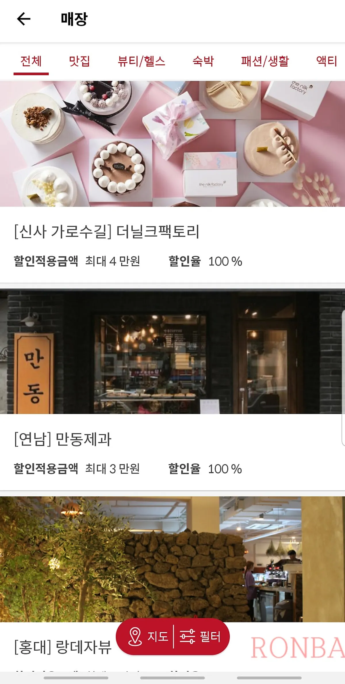 슈퍼멤버스 인기순 매장 정렬 화면