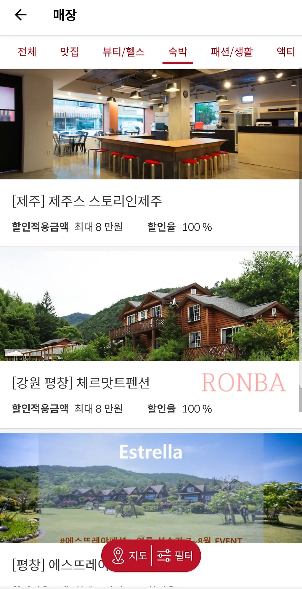슈퍼멤버스 숙박 카테고리 매장 목록