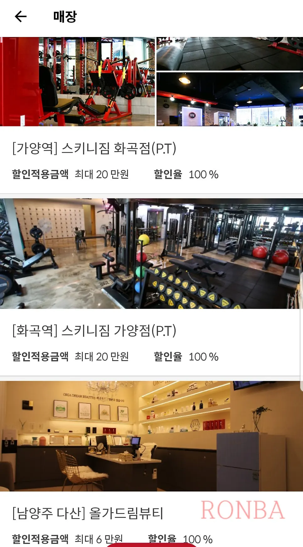 슈퍼멤버스 뷰티 헬스 카테고리 목록
