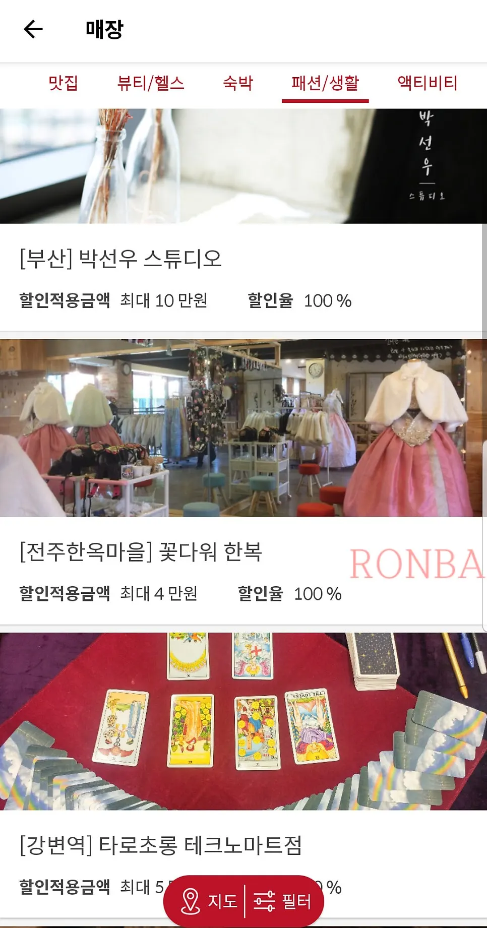 슈퍼멤버스 패션 생활 카테고리 목록