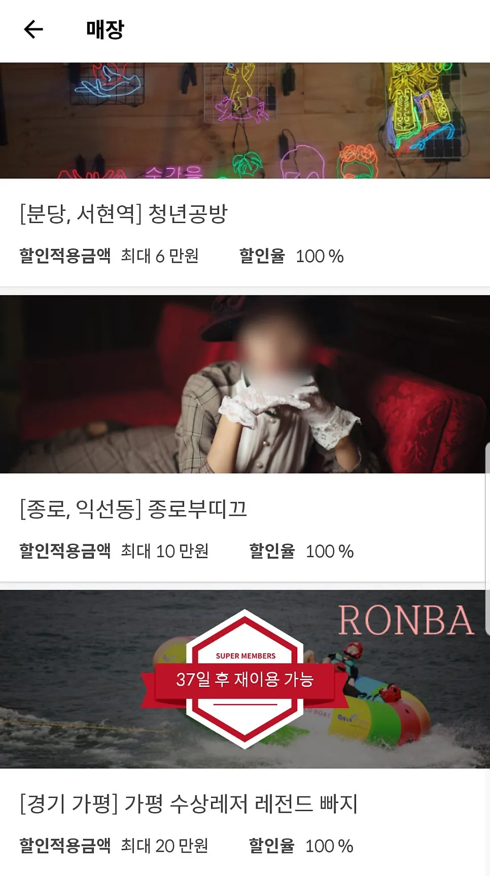 슈퍼멤버스 액티비티 카테고리와 재이용 표시