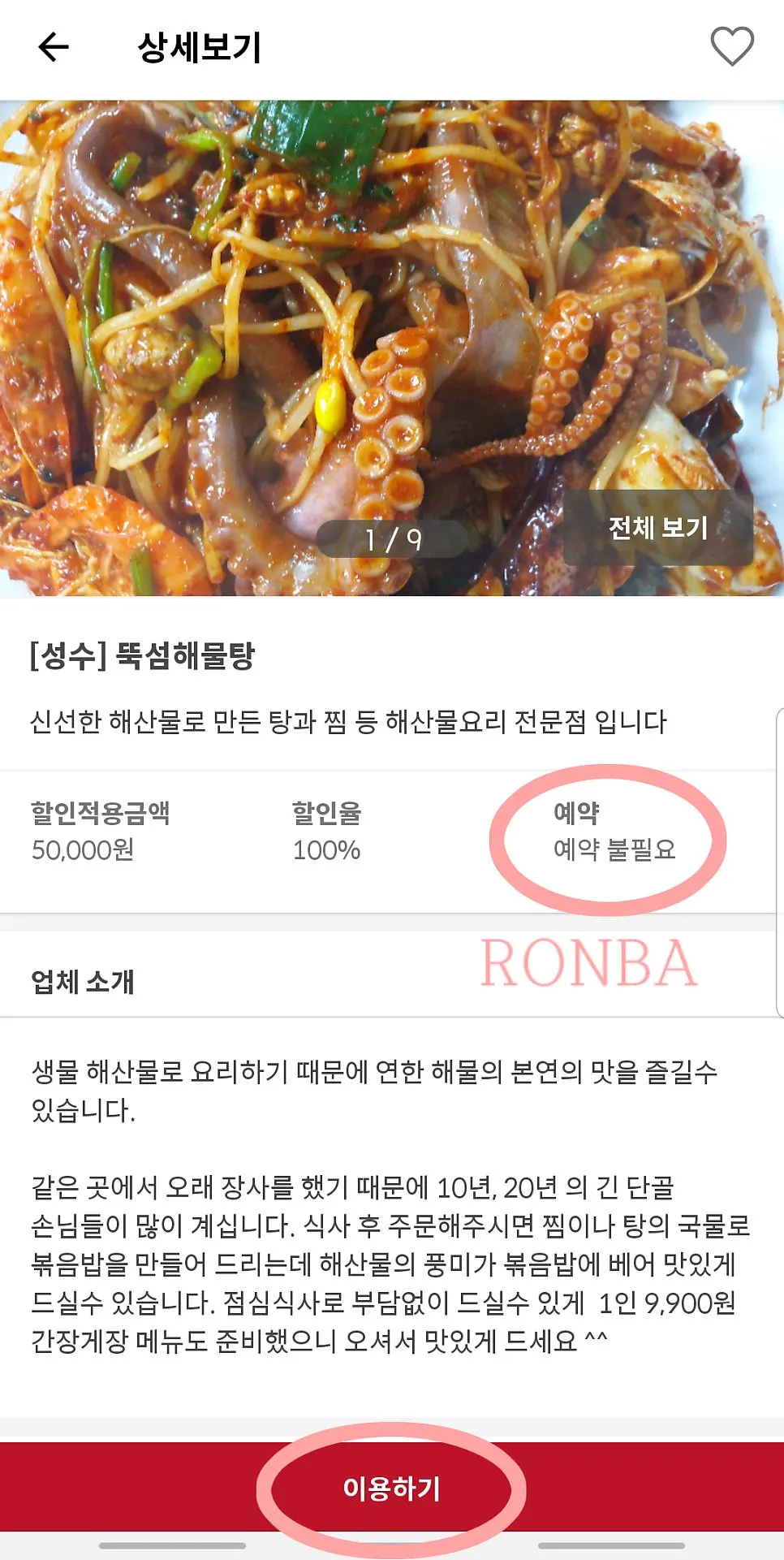 예약 불필요 표시가 있는 매장 상세 화면