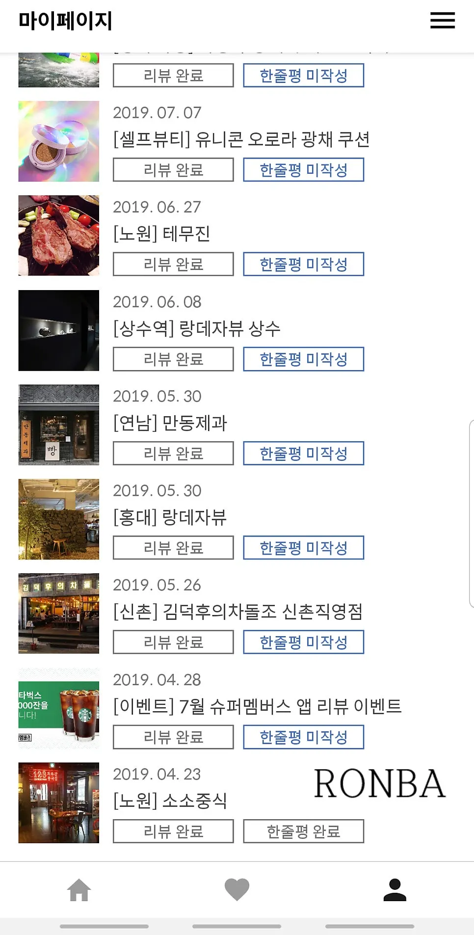 마이페이지 리뷰 등록 현황과 이용 내역