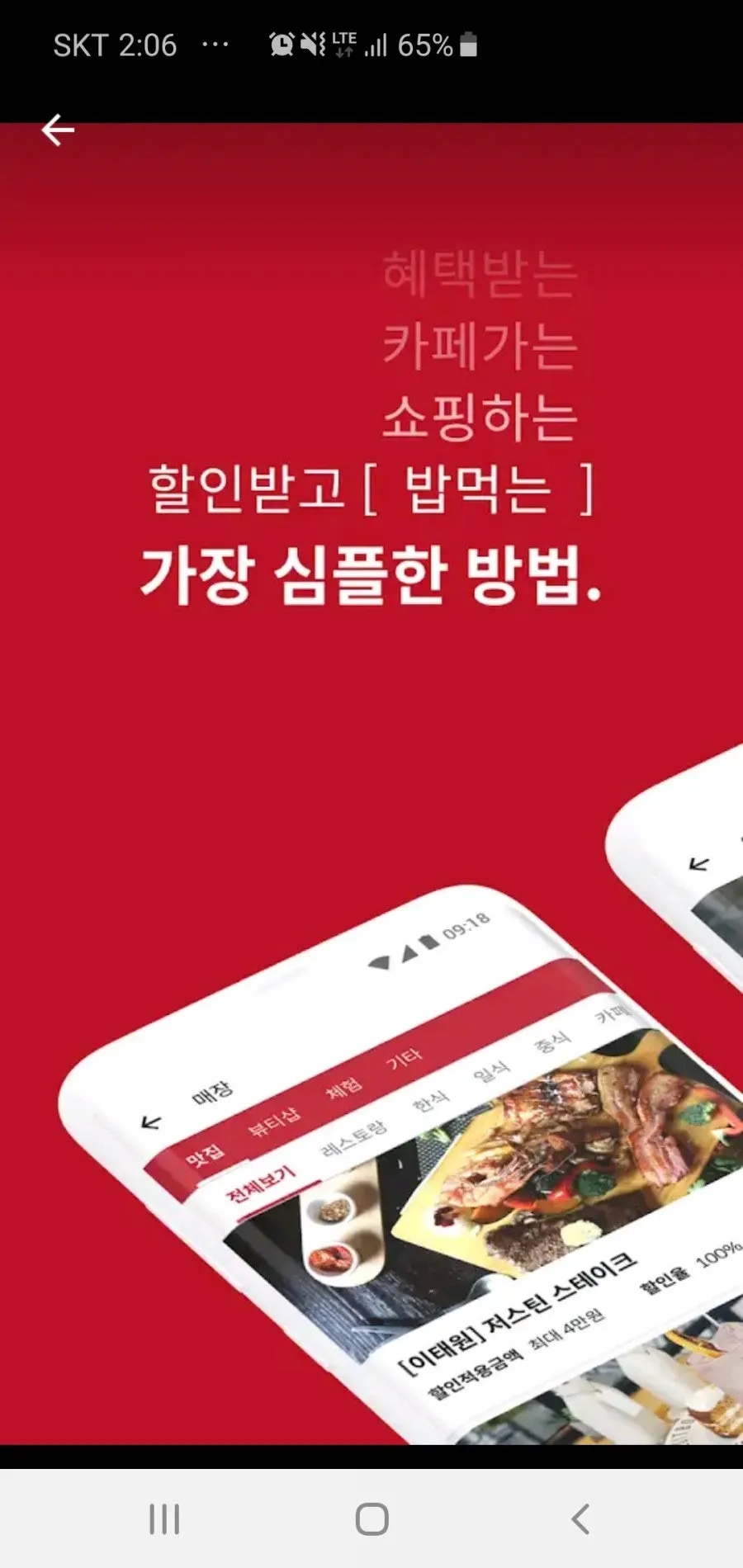 슈퍼멤버스 앱 소개 이미지