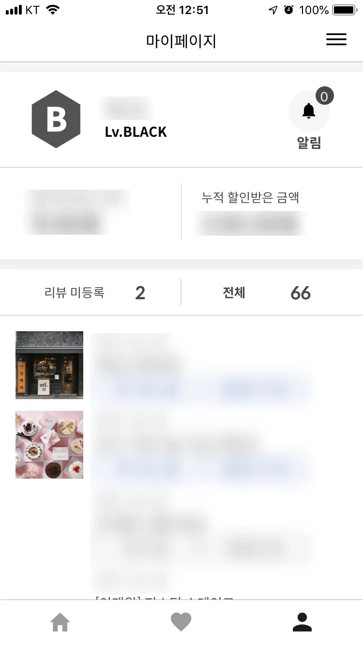 슈퍼멤버스 블로그용 앱 내 등급 화면