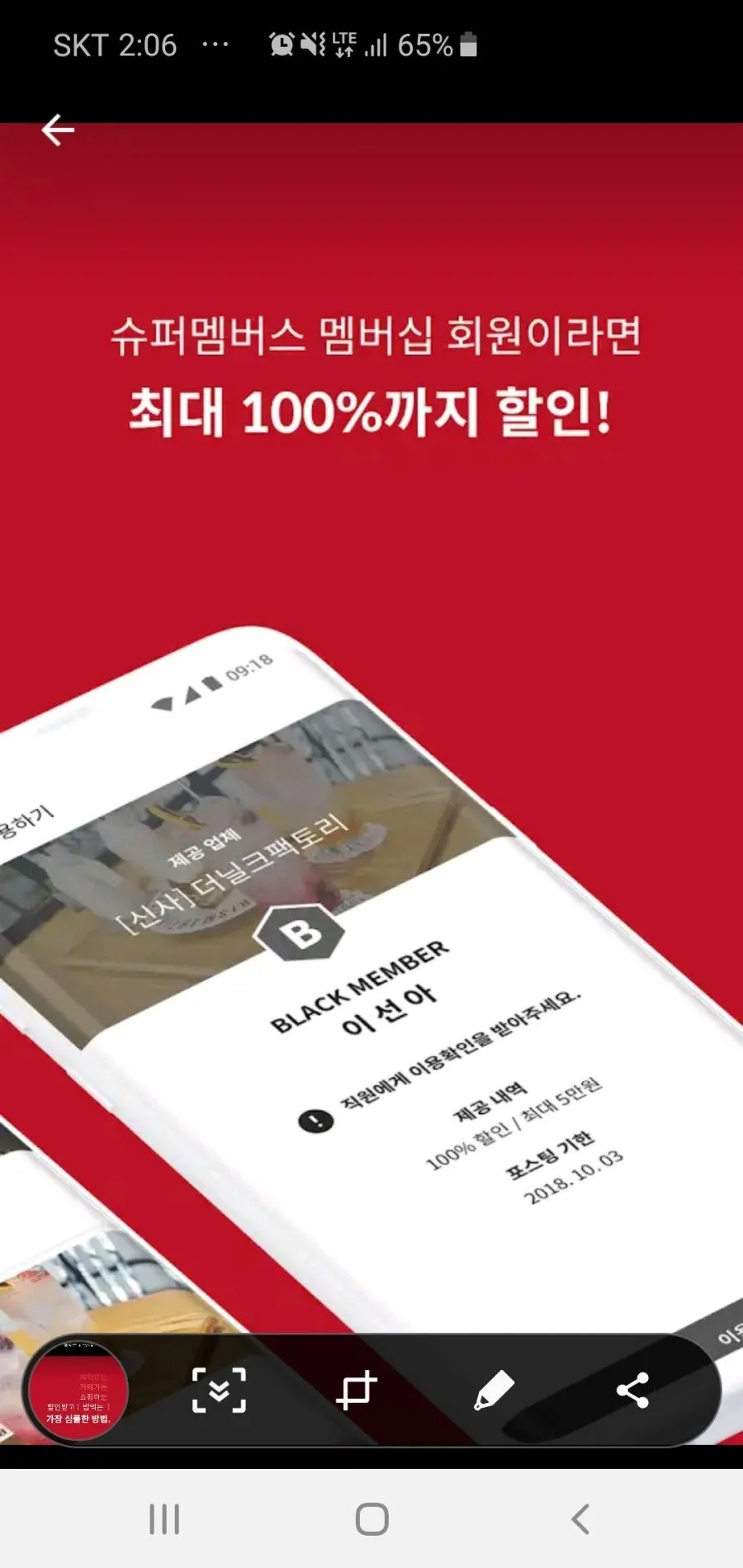 슈퍼멤버스 블로그·인스타 체험단 앱 화면