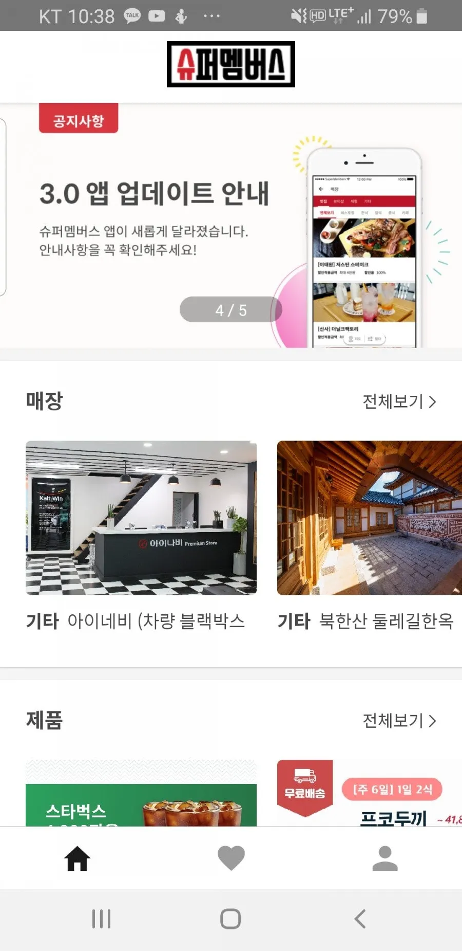 슈퍼멤버스 앱 소개 화면 세로 이미지