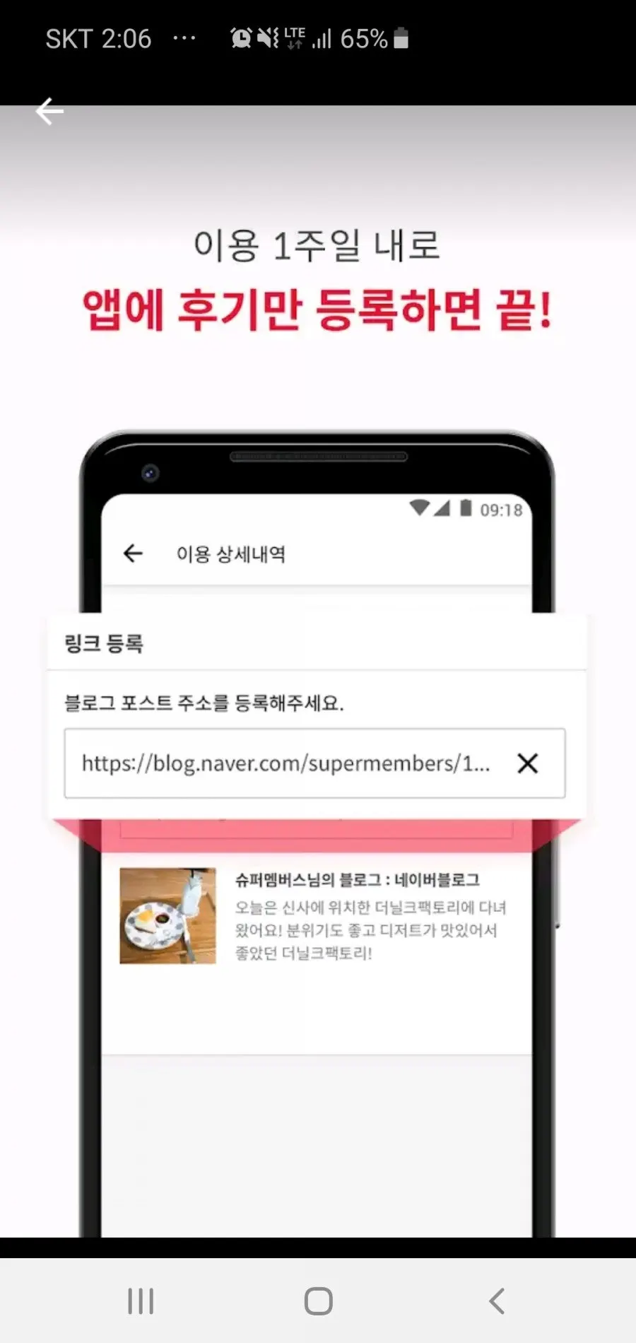 슈퍼멤버스 방문형 배송형 체험 안내 화면