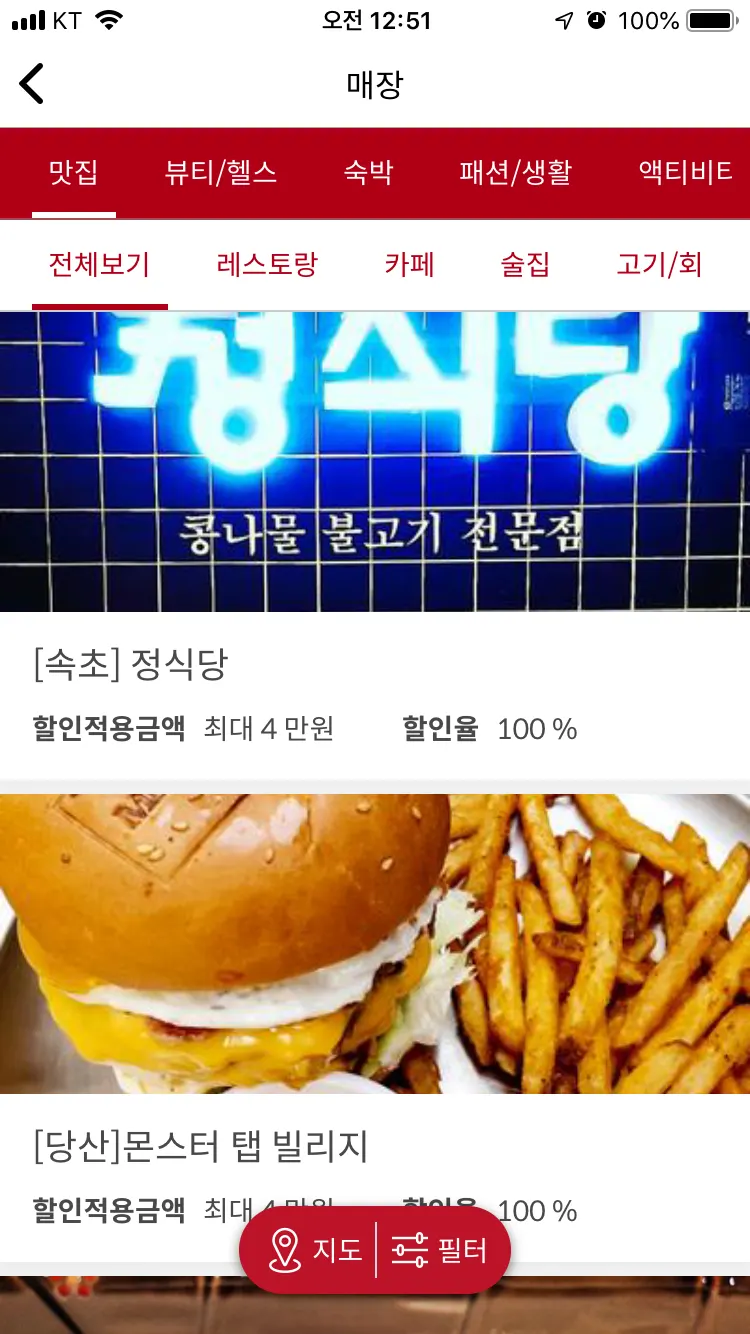 슈퍼멤버스 앱 매장 전체보기 분야 화면