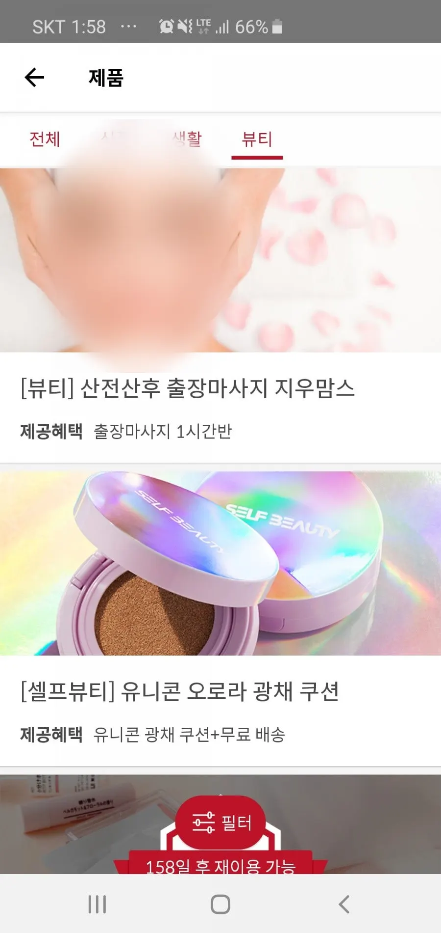 2019년 7월 17일자 슈퍼멤버스 업체 리스트 캡처