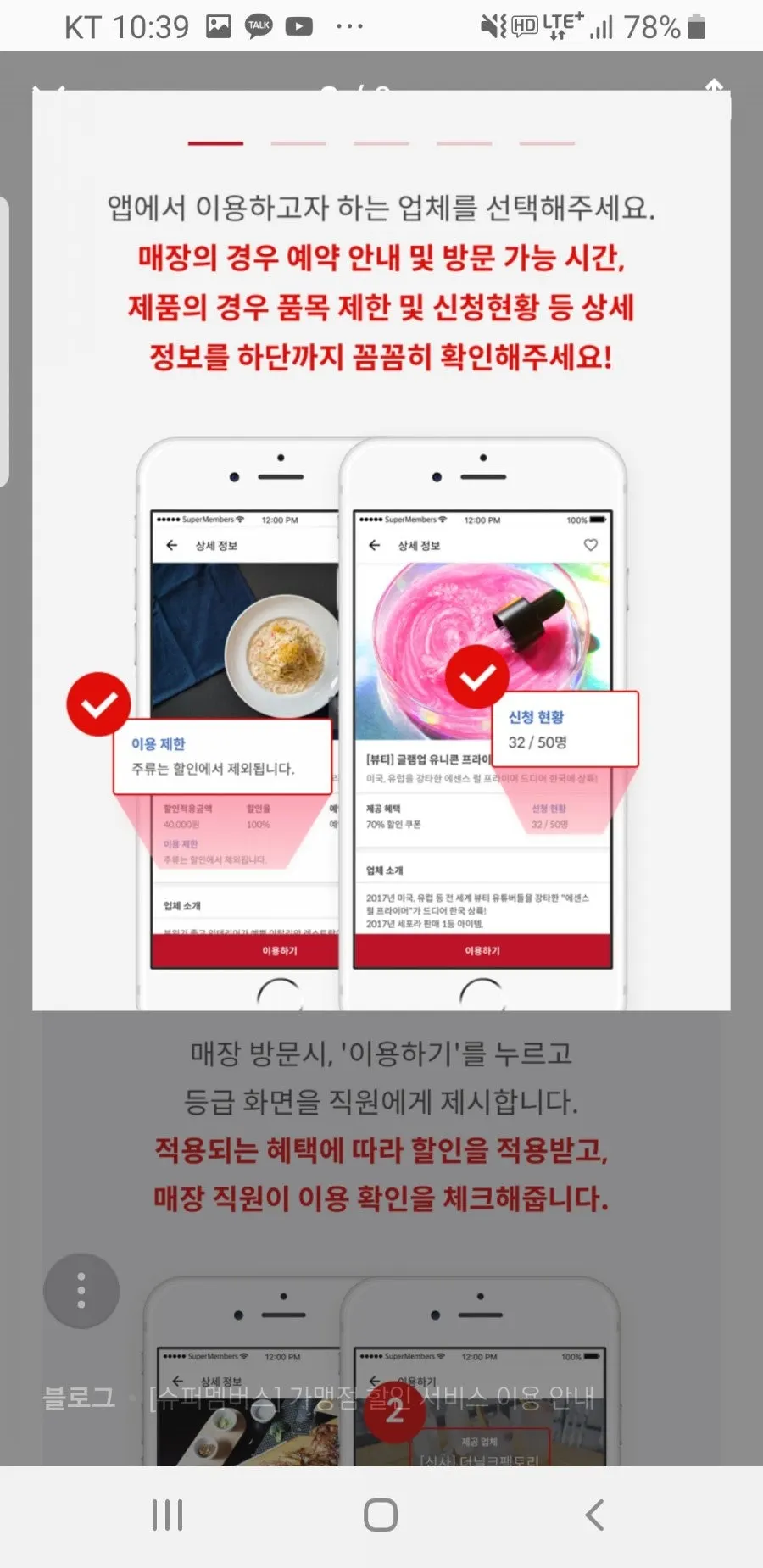 슈퍼멤버스 이용 안내 설명 화면