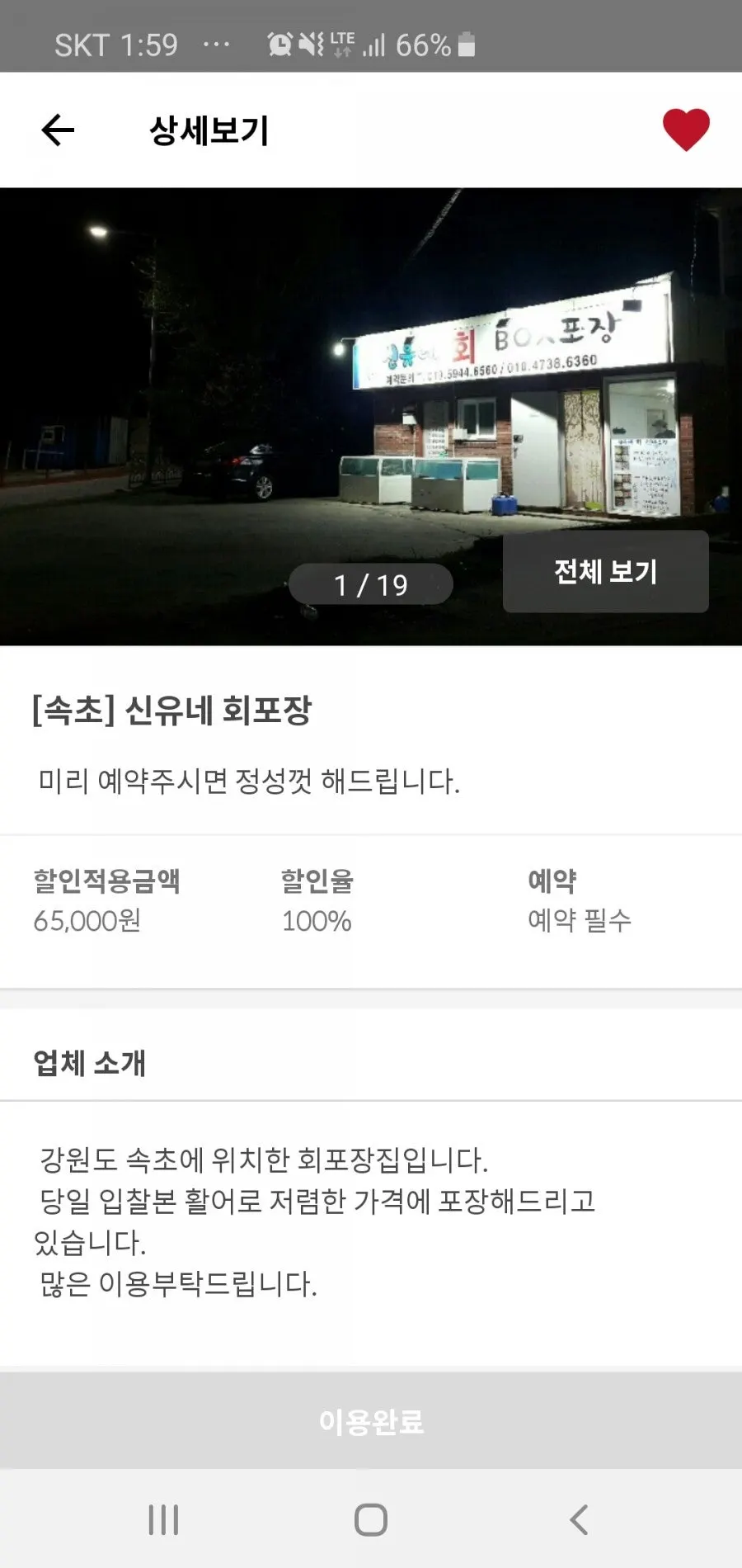 슈퍼멤버스 배송형 체험 업체 목록 캡처