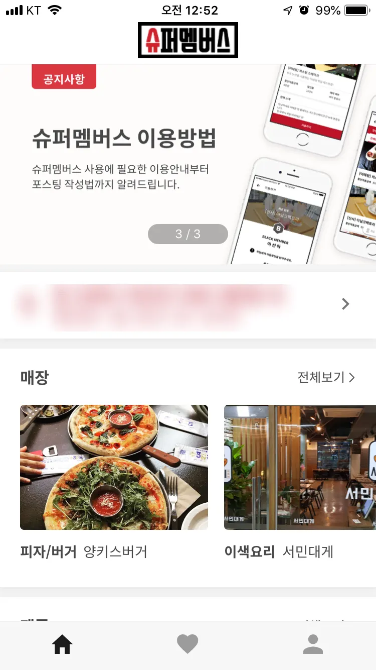 슈퍼멤버스 인스타그램용 앱 등급 화면
