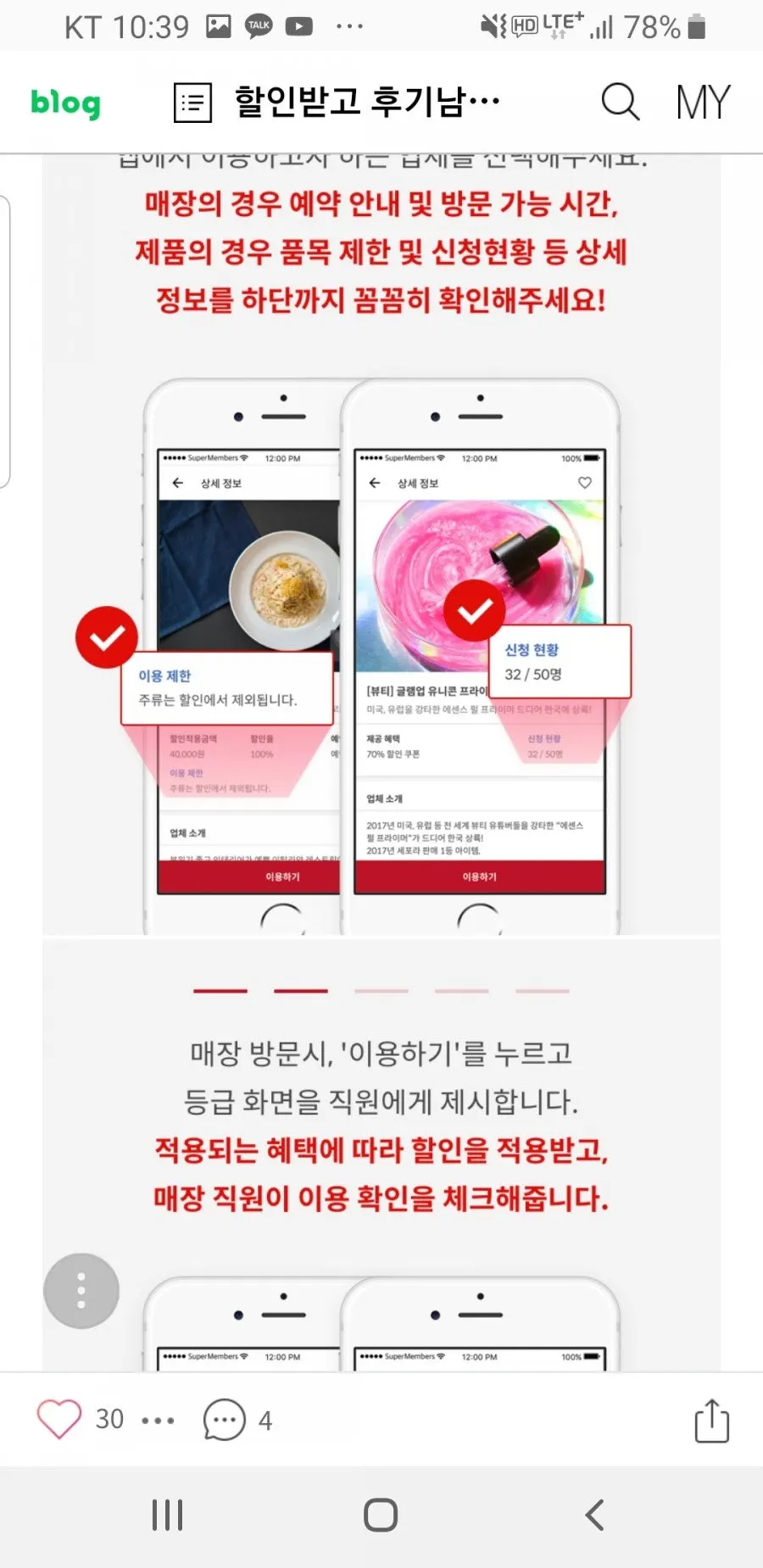 제품 체험 품목제한과 신청현황 안내 화면