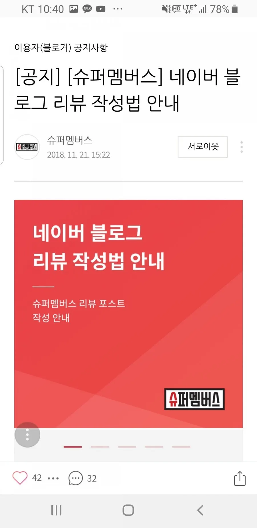 슈퍼멤버스 등급과 할인율 안내 화면