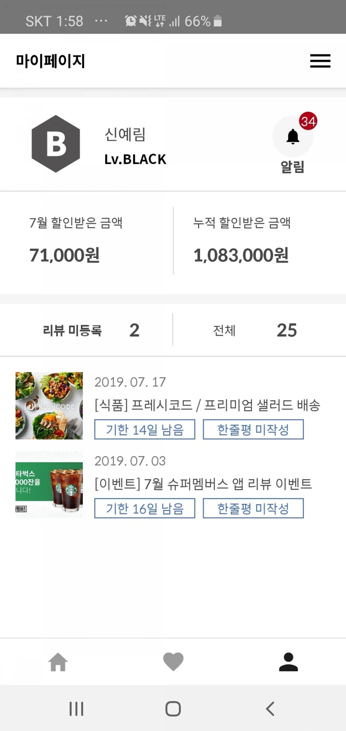 예약불필요 표시가 있는 슈퍼멤버스 매장 화면