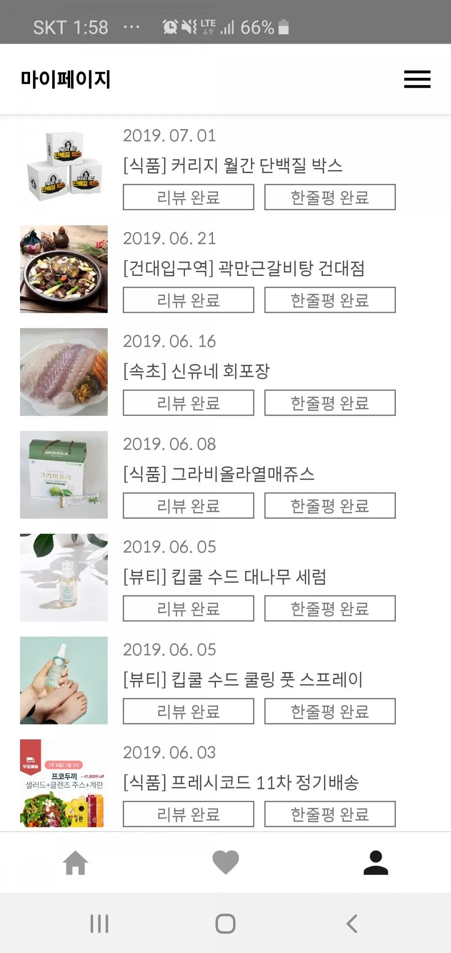 슈퍼멤버스 블랙등급 할인율 표시 화면