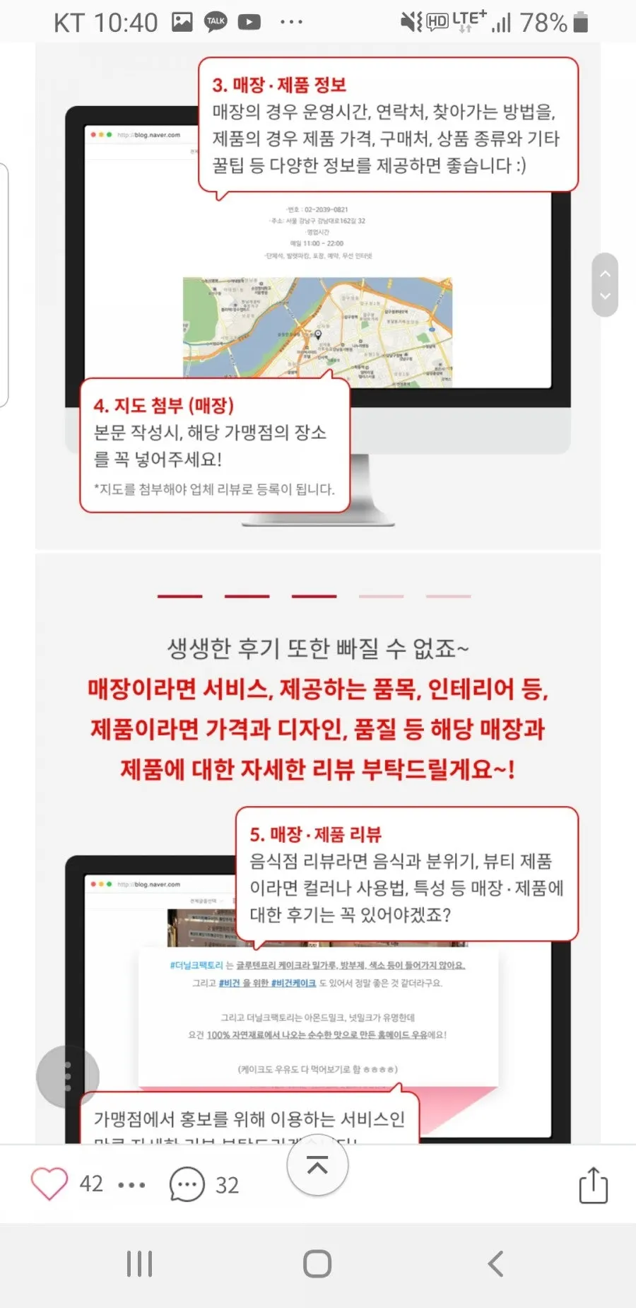 네이버 블로그 리뷰 작성법 안내 화면