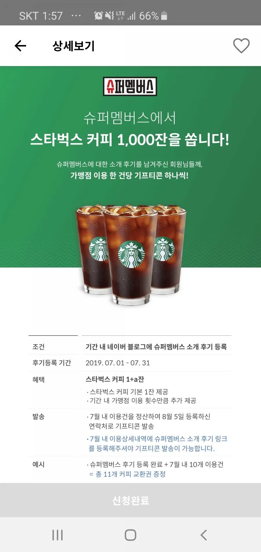 프레시코드 신메뉴 체험 신청 화면