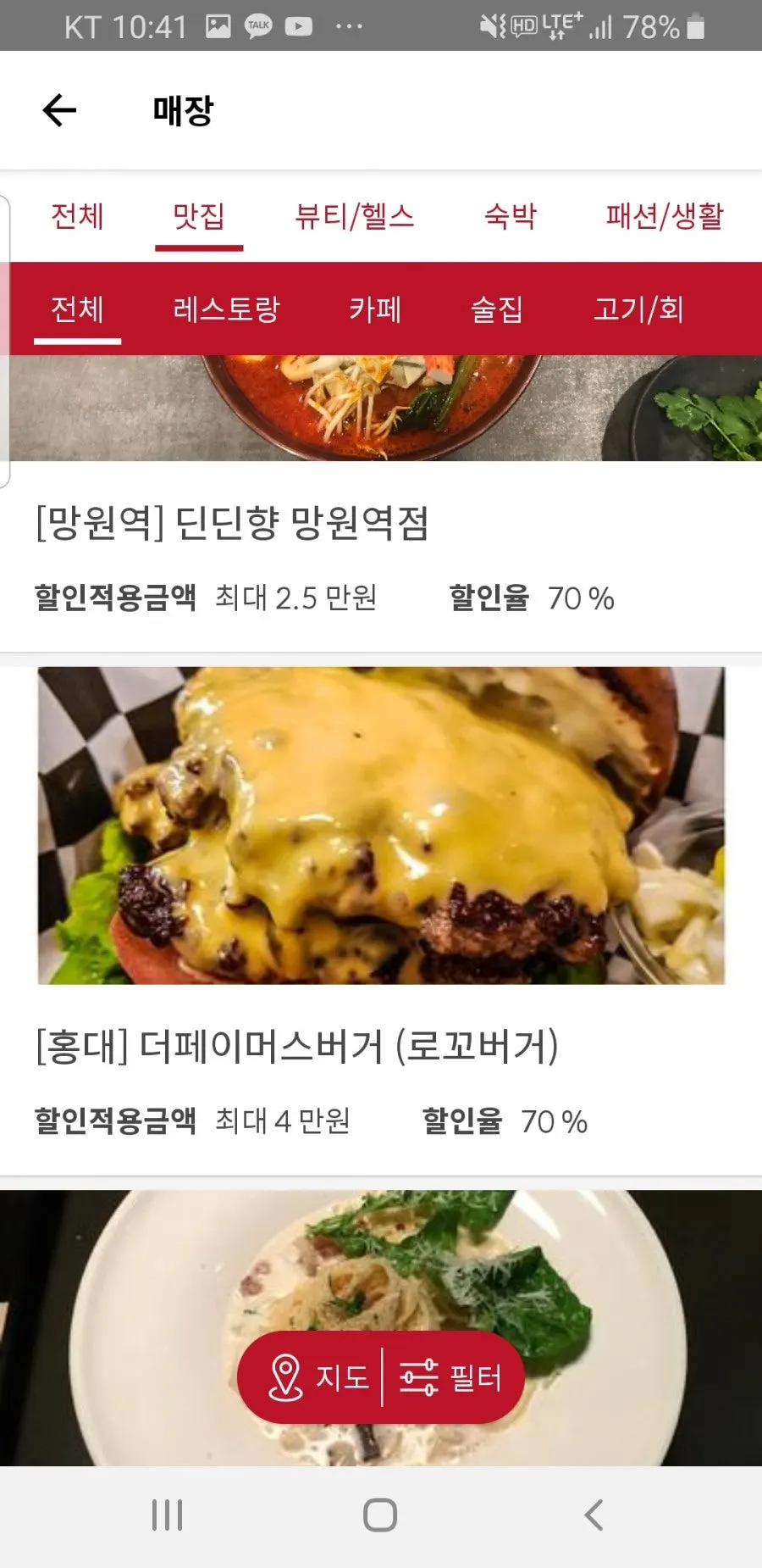 슈퍼멤버스 앱 매장 체험 목록 화면