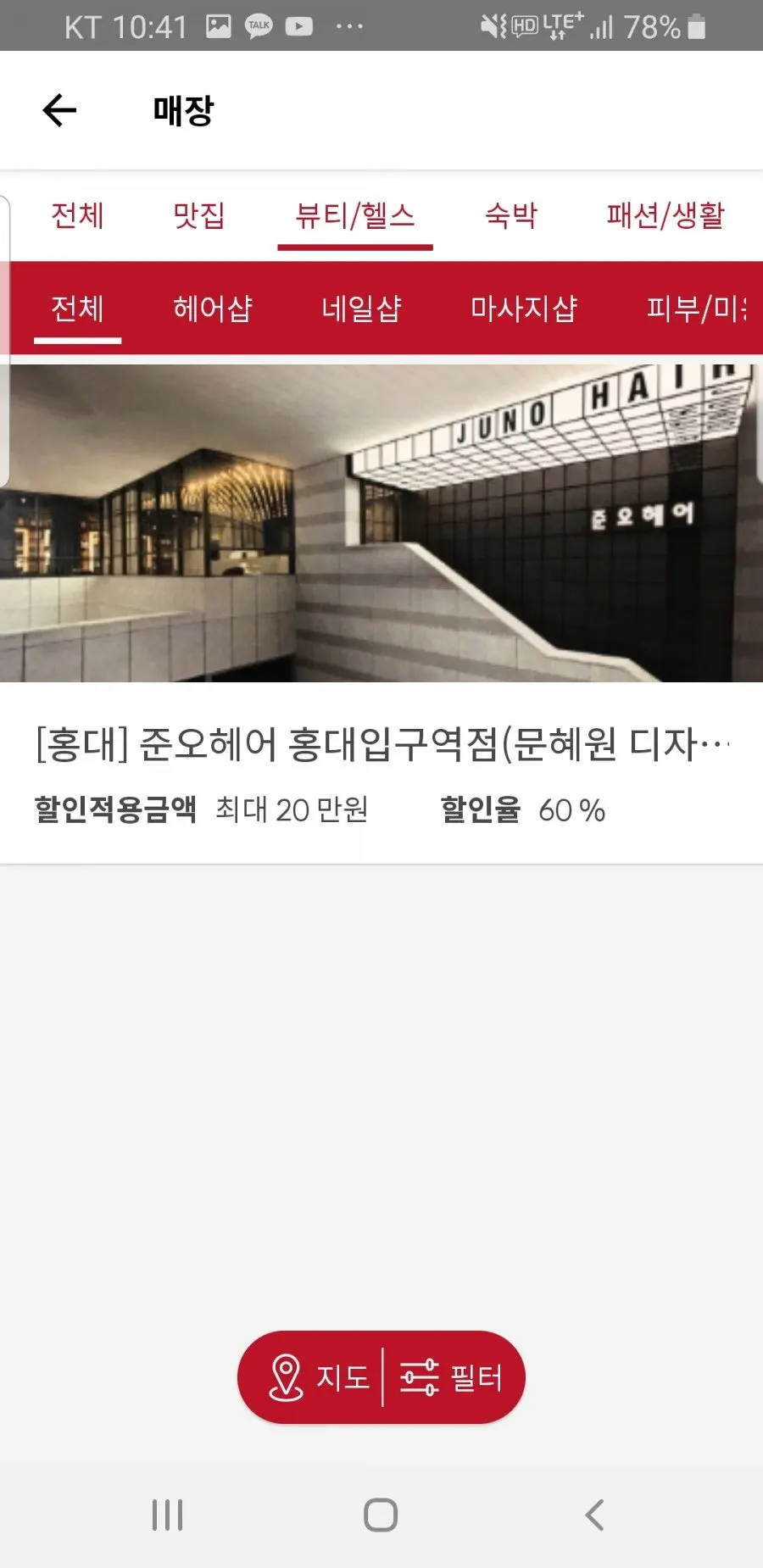 고깃집과 카페 등 맛집 체험 목록 화면