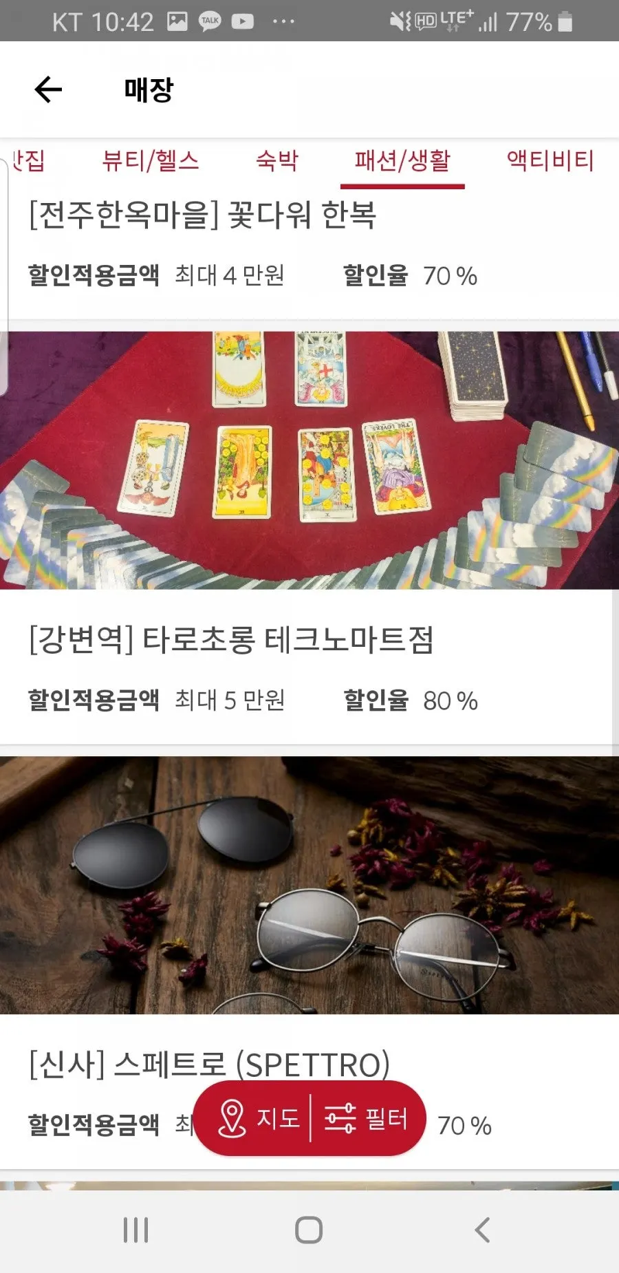 다양한 체험 카테고리 목록 화면